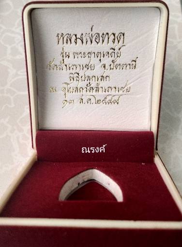 หลวงพ่อทวดเนื้อว่าน   หลังเจดีย์ทองคำแท้  รุ่นพระธาตุเจดีย์ อาจารย์ทอง วัดสำเภาเชย ปัตตานี ปี 2549