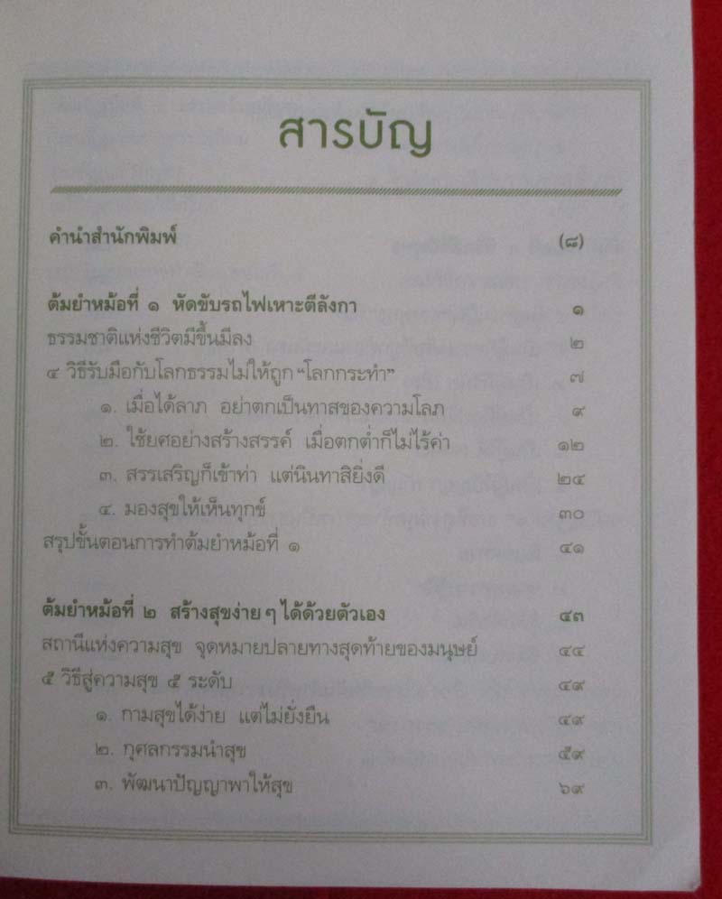  หนังสือ สูตรสำเร็จของชีวิต
