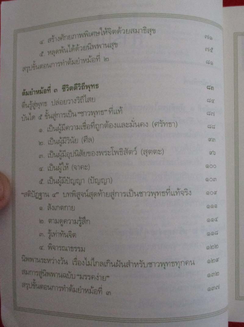  หนังสือ สูตรสำเร็จของชีวิต