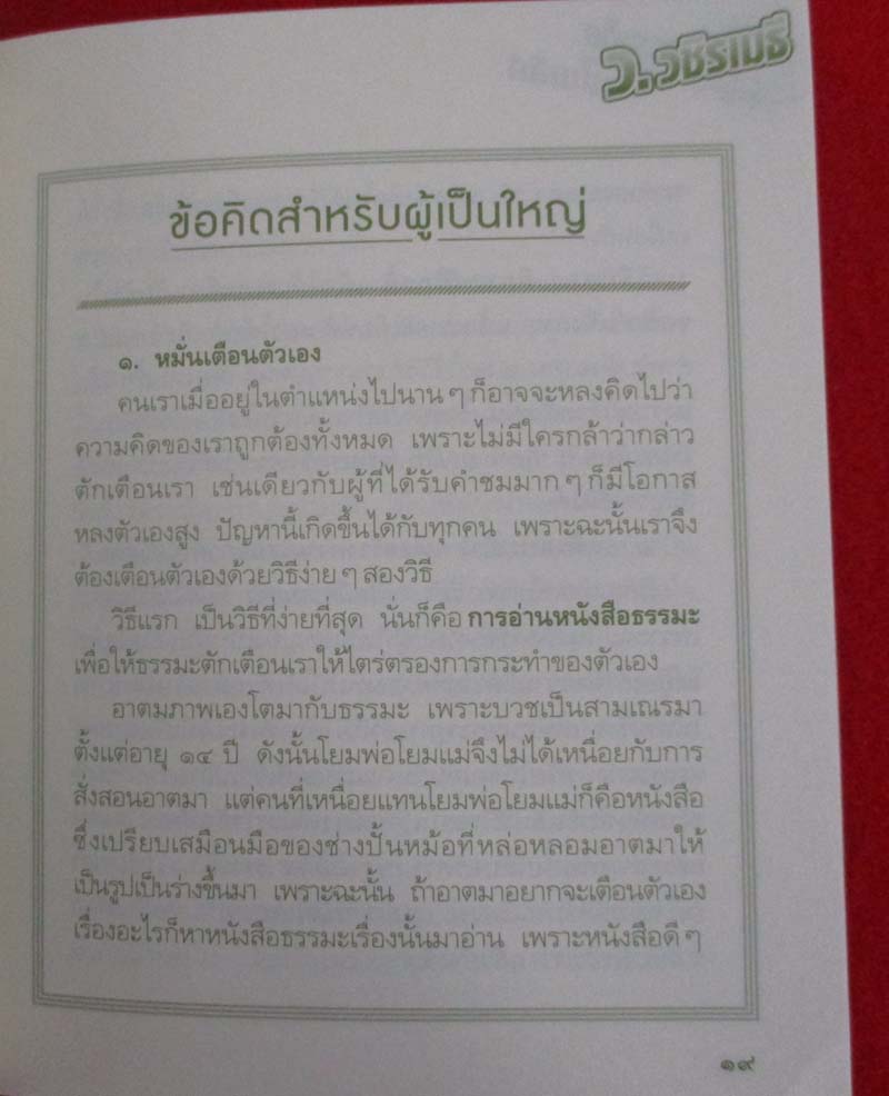  หนังสือ สูตรสำเร็จของชีวิต