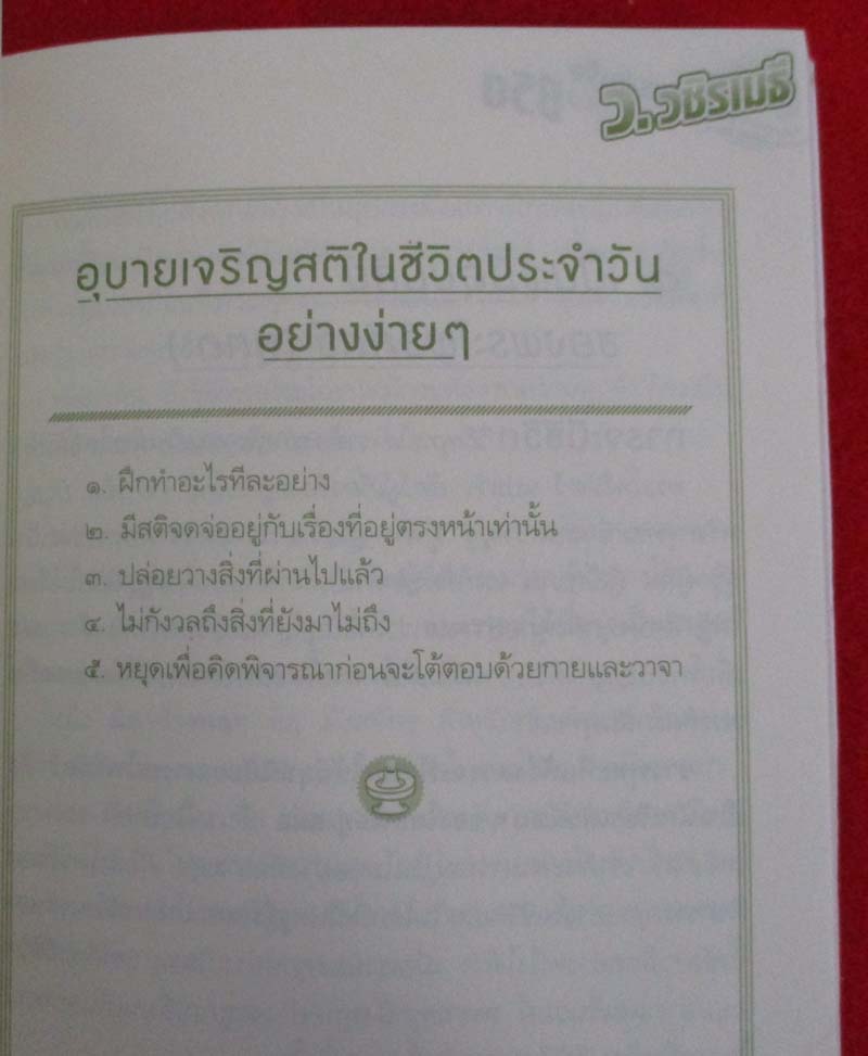  หนังสือ สูตรสำเร็จของชีวิต