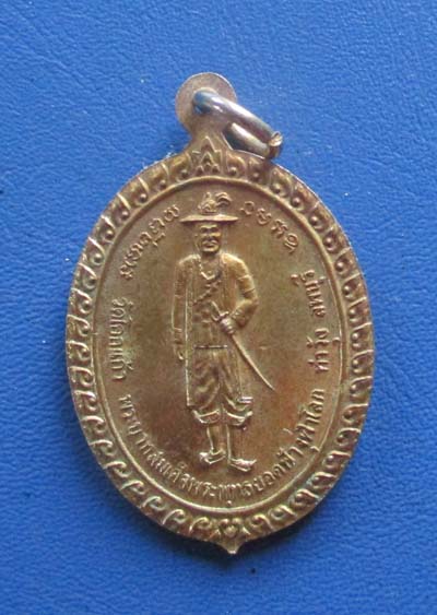 เหรียญรัชกาลที่1 หลัง รัชกาลที่5 กะไหล่ทอง  ออกวัดโคกแก้ว  จ.ลพบุรี