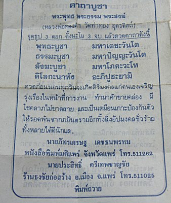 พระสมเด็จหลวงปู่ทองดำ วัดท่าทอง จ อุตรดิตถ์