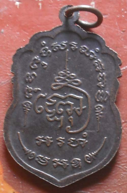 เหรียญพระอาจารย์บุญ วัดพระนอน จ สุพรรณบุรี  