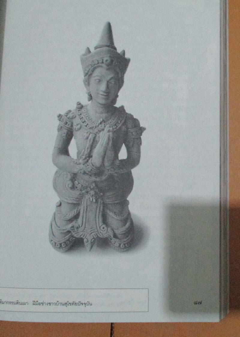  หนังสือ  ศิลปะชาวบ้าน