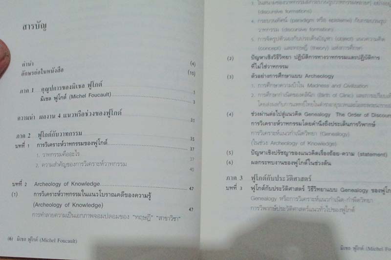  	 หนังสือ มิเชล ฟูโกต์