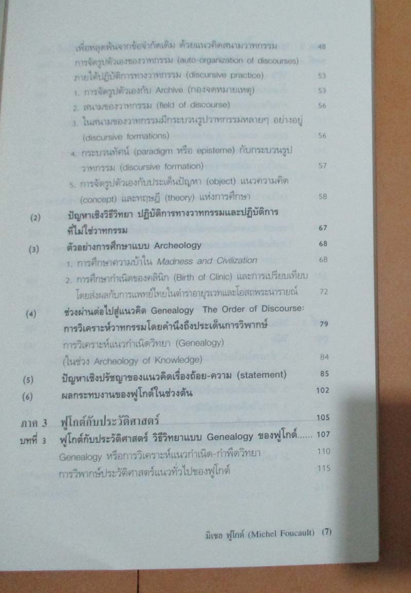  	 หนังสือ มิเชล ฟูโกต์