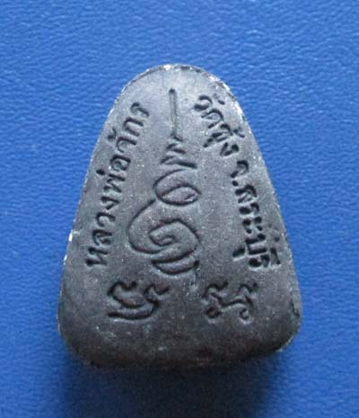 พระปิดตาเนื้อผง หลวงพ่อจักร วัดซุ้ง จ.สระบุรี