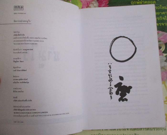 หนังสือจัดการอย่างซามูไร