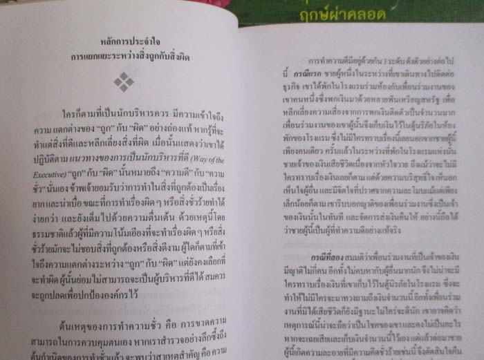 หนังสือจัดการอย่างซามูไร