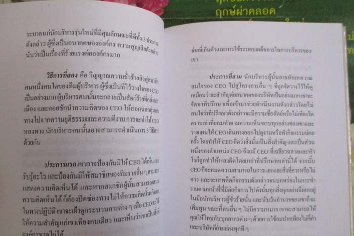 หนังสือจัดการอย่างซามูไร