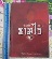  หนังสือจัดการอย่างซามูไร