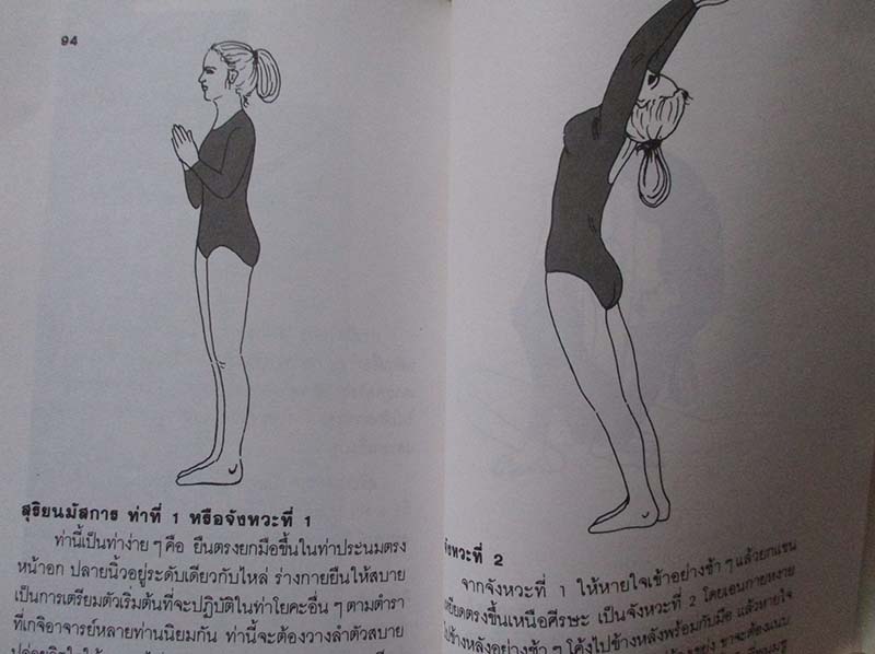 	 หนังสือ โยคะ บำบัดกายสบายจิต