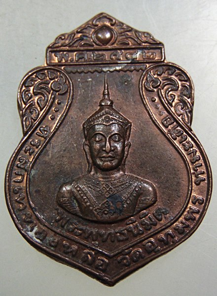 ๒๐ เหรียญพระพุทธนิมิต วัดอุทุมพร