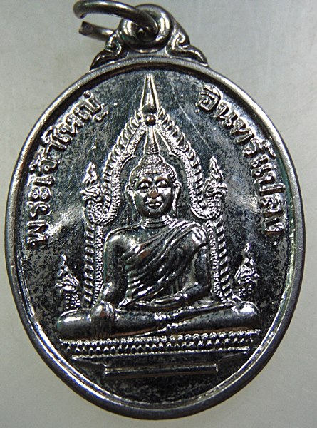 ๒๐ เหรียญพระเจ้าใหญ่อินแปลง วัดมหาวนาราม(วัดป่าใหญ่) จ.อุบลราชธานี
