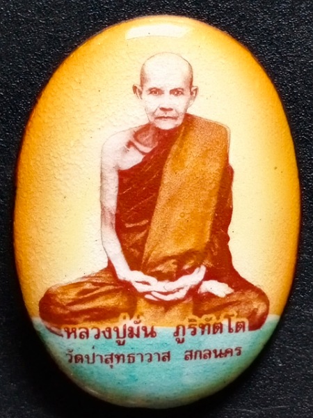 ล็อกเก็ตหลวงปู่มั่น วัดป่าสุทธาวาส เคาะเดียว