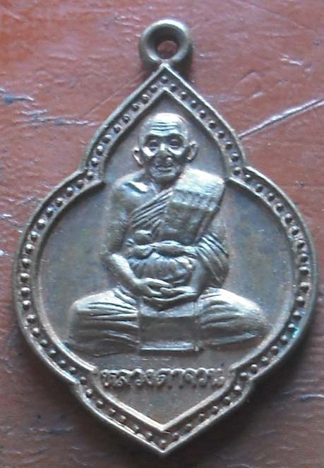 เหรียญหลวงตาจวน วัดไก่เตี้ย สุพรรณบุรี ออกวัดบรรไดทอง ปี 2544 เนื้อทองแดง