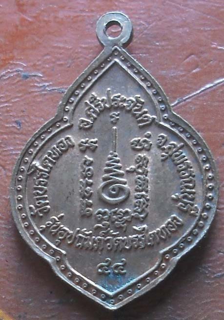 เหรียญหลวงตาจวน วัดไก่เตี้ย สุพรรณบุรี ออกวัดบรรไดทอง ปี 2544 เนื้อทองแดง