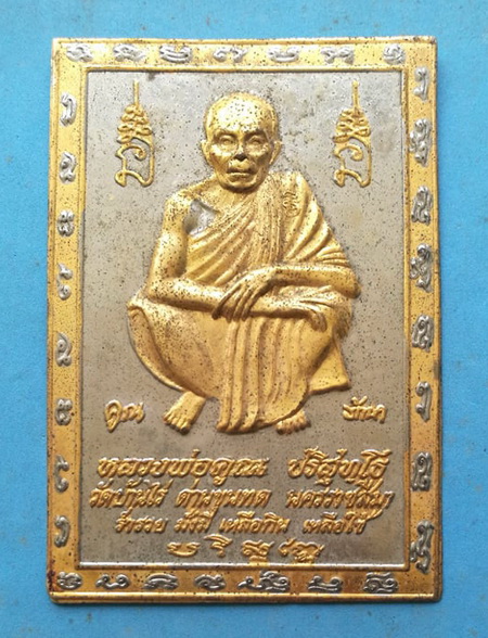 300.- แผ่นปั๊ม หลวงพ่อคูณ 2กษัตริย์ ปี36 ด้านหลัง ( มีรอยจารหมึก )