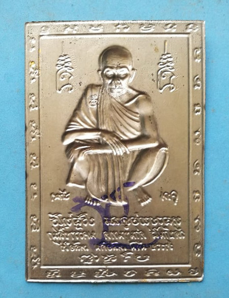 300.- แผ่นปั๊ม หลวงพ่อคูณ 2กษัตริย์ ปี36 ด้านหลัง ( มีรอยจารหมึก )