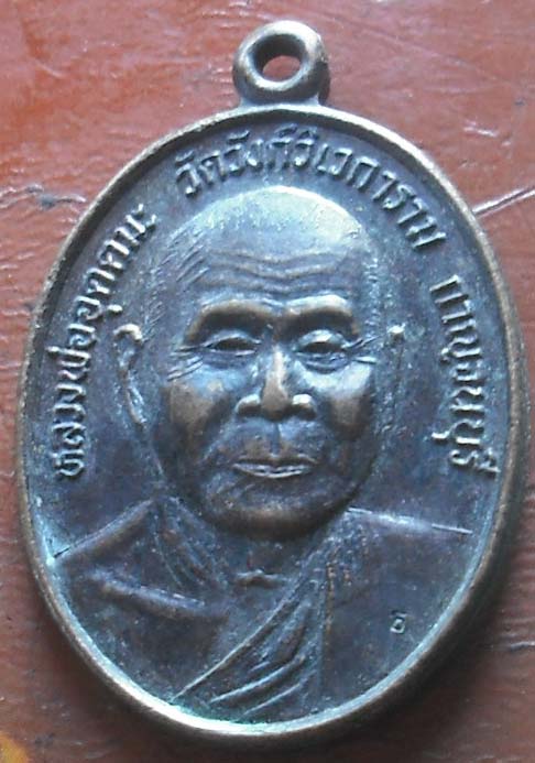 เหรียญหลวงพ่ออุตตมะ ที่ระลึกฉลองโบสถ์ วัดสันโป่ง ปี 39  เนื้อทองแดง
