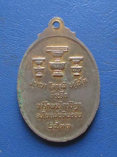 เหรียญหลวงพ่อสด  วัดปากน้ำ  กทม  ปี2531   กะไหล่ทอง