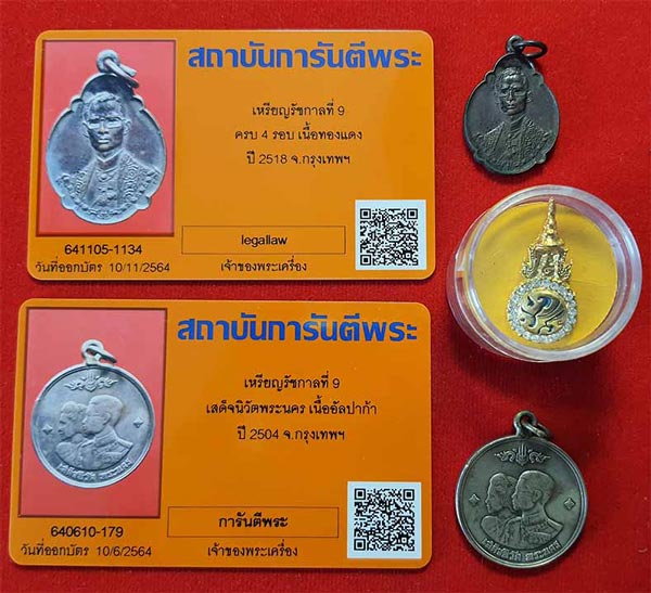 บัตรรับประกันพระแท้