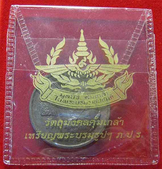 เหรียญคุ้มเกล้านวะโลหะพิมพ์ใหญ่ (ชื่อดี+พิธีศักดิ์สิทธิ์)แท้ล้าน%มาพร้อมบัตรรับรองพระแท้*228