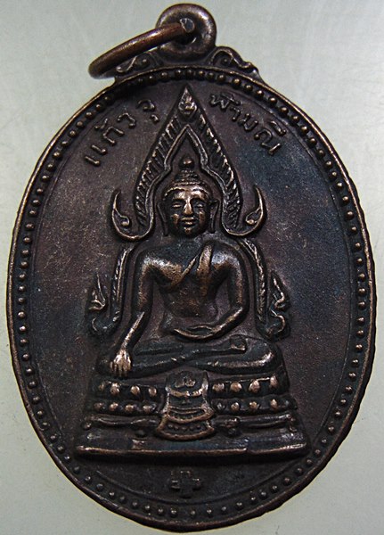 ๒๐ เหรียญแก้วจุฬามณี วัดพิกุล จ เพชรบูรณ์