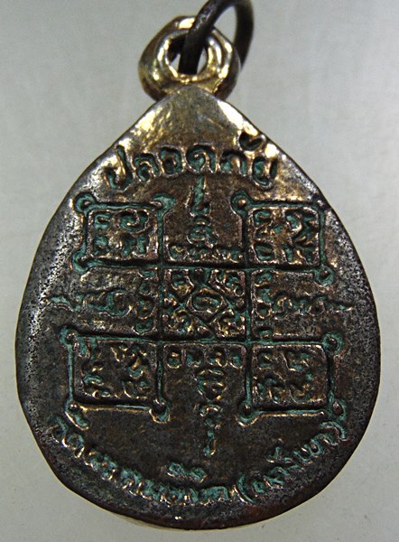 ๒๐ เหรียญหล่อหลวงพ่อบัวเผื่อน วัดหลังเขา จ นครสวรรค์