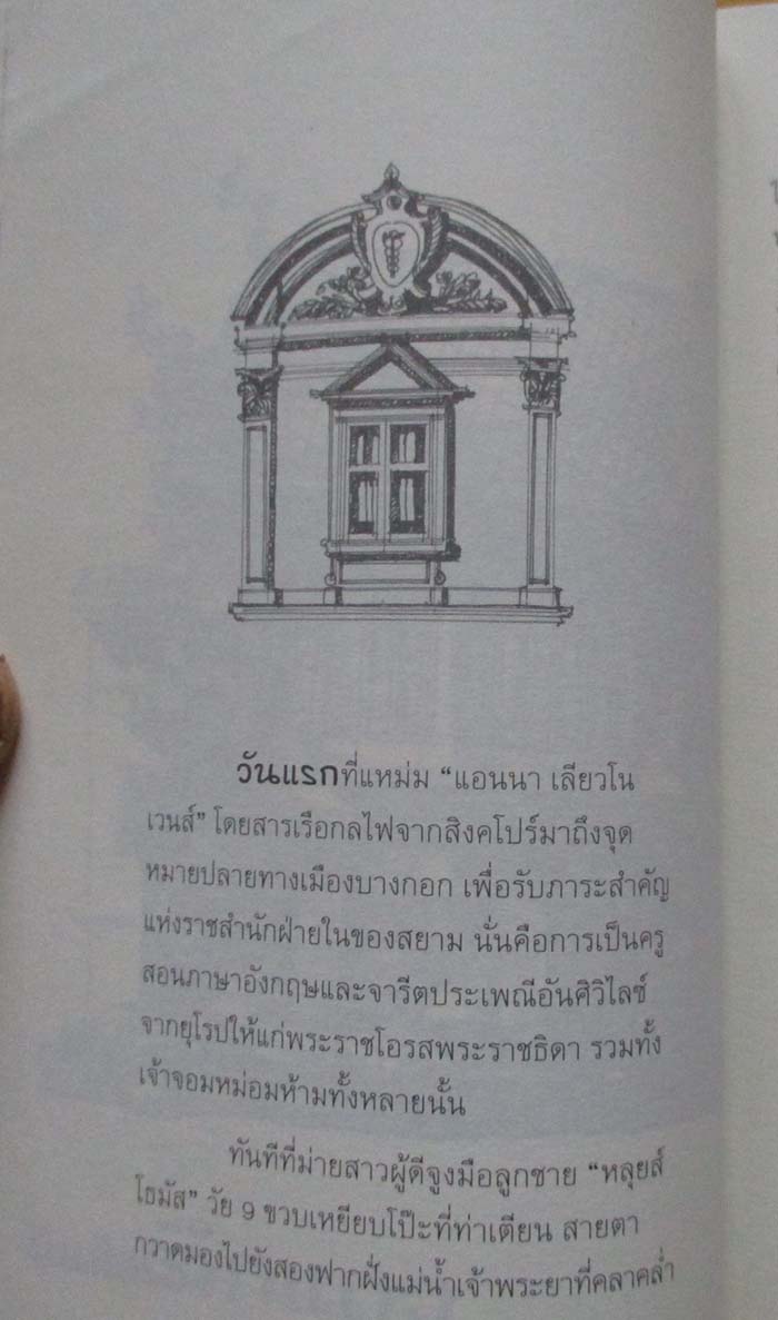 หนังสือ ลอดลายกำแพง