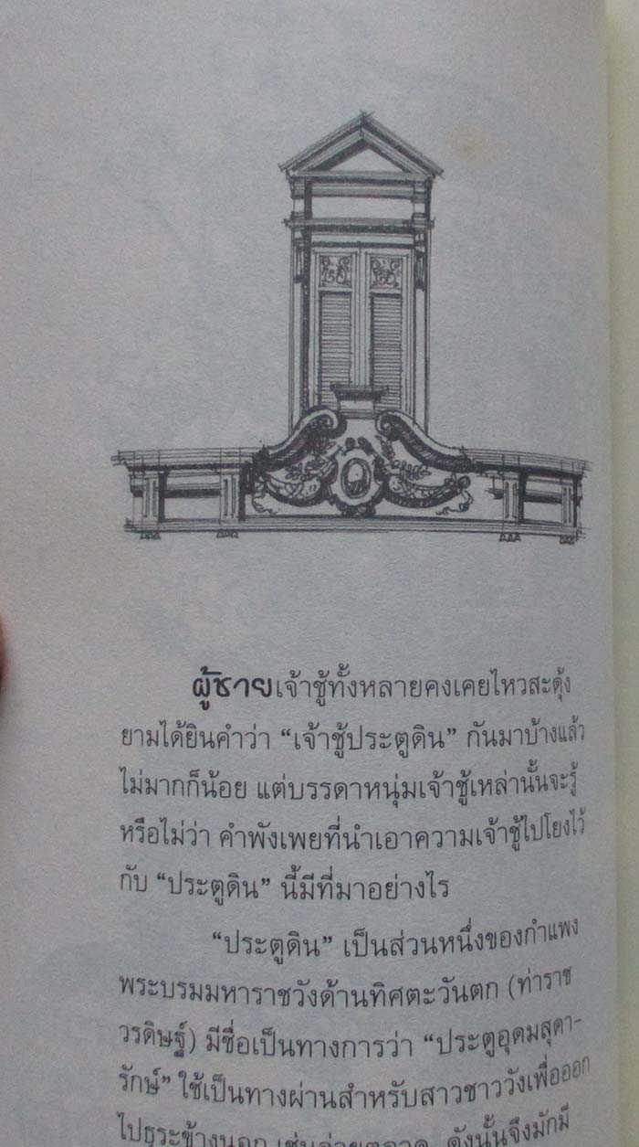 หนังสือ ลอดลายกำแพง