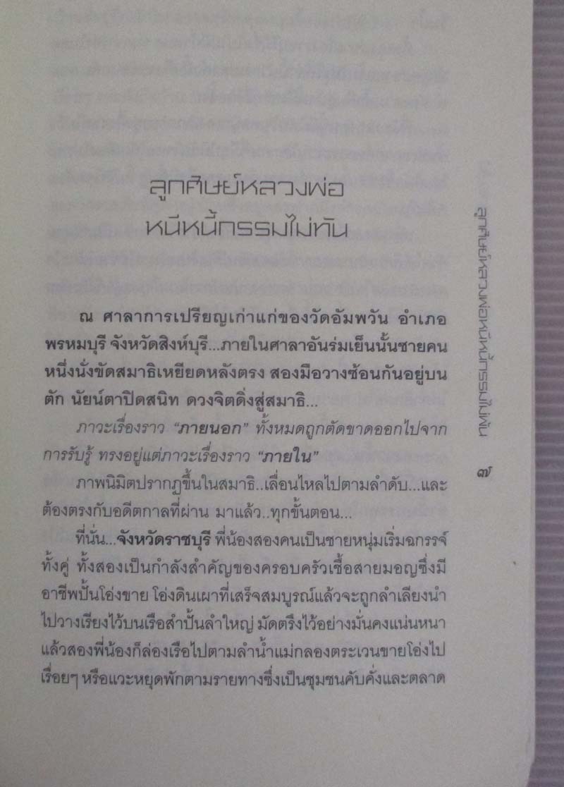  	 หนังสือหลวงพ่อจรัญเล่าเรื่องกรรม ชุดที่2