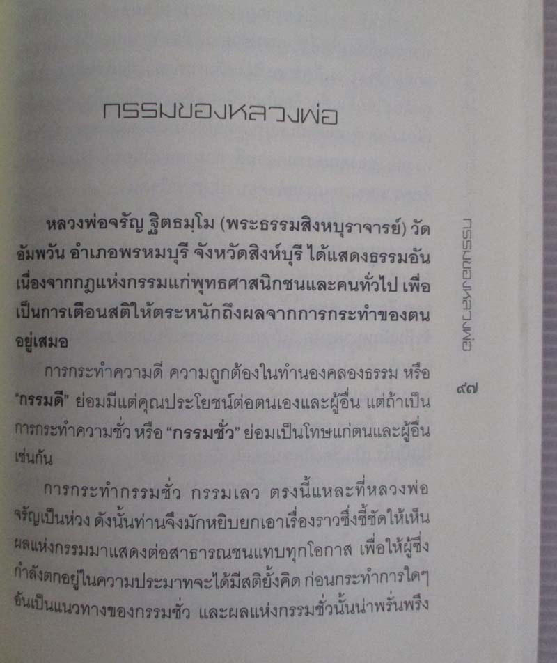  	 หนังสือหลวงพ่อจรัญเล่าเรื่องกรรม ชุดที่2