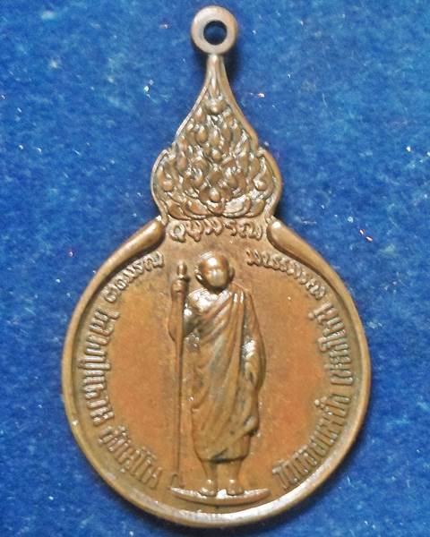 วัดดอยแม่ปั๋ง อ.พร้าว จ.เชียงใหม่ เหรียญยืนหลังพระปรมาภิไธยย่อภ.ป.ร. หลวงปู่แหวน สุจิณฺโณ ปี 2519  