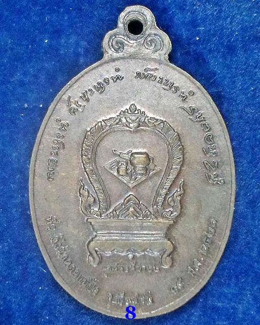 ปี 2521 เหรียญที่ระลึกผูกพัธสีมา หลวงปู่แหวน สุจิณฺโณ วัดดอยแม่ปั๋ง อ.พร้าว จ.เชียงใหม่