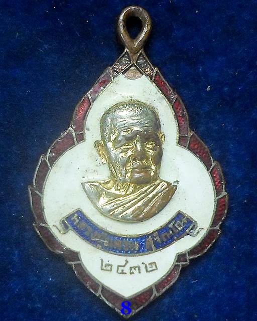 ปี 2521 เหรียญพุ่มข้าวบิณฑ์(กรรมการ)หลวงปู่แหวน สุจิณฺโณ วัดดอยแม่ปั๋ง อ.พร้าว จ.เชียงใหม่