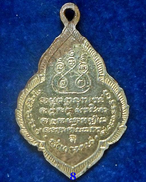 ปี 2521 เหรียญพุ่มข้าวบิณฑ์(กรรมการ)หลวงปู่แหวน สุจิณฺโณ วัดดอยแม่ปั๋ง อ.พร้าว จ.เชียงใหม่