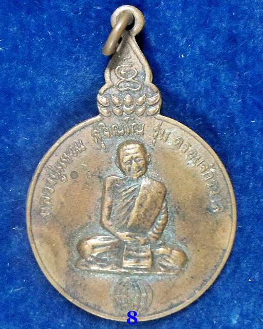 ปี 2520 เหรียญรุ่นครอบจักรวาล หลวงปู่แหวน สุจิณฺโณ วัดดอยแม่ปั๋ง อ.พร้าว จ.เชียงใหม่