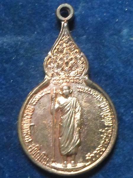 เหรียญยืนหลังพระนามาภิไธย สิรินธร หลวงปู่แหวน สุจิณฺโณ วัดดอยแม่ปั๋ง อ.พร้าว จ.เชียงใหม่ ปี 2521