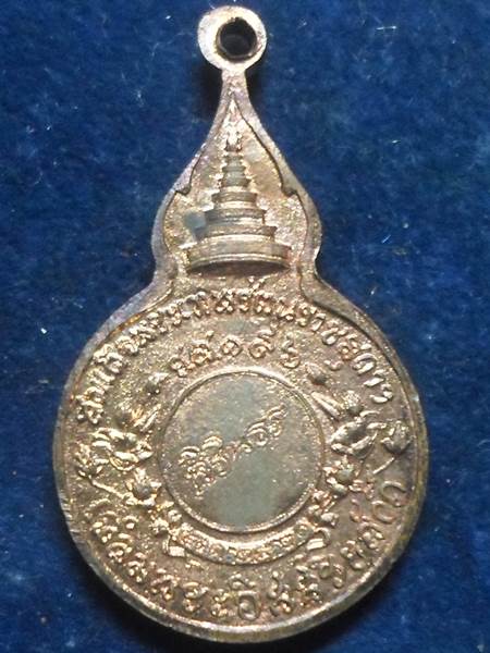 เหรียญยืนหลังพระนามาภิไธย สิรินธร หลวงปู่แหวน สุจิณฺโณ วัดดอยแม่ปั๋ง อ.พร้าว จ.เชียงใหม่ ปี 2521