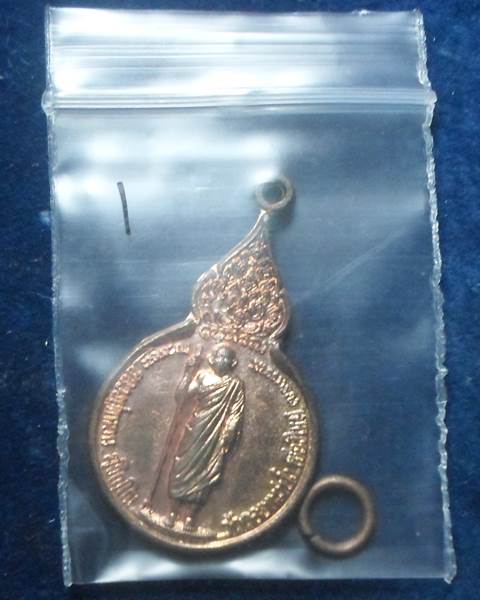 เหรียญยืนหลังพระนามาภิไธย สิรินธร หลวงปู่แหวน สุจิณฺโณ วัดดอยแม่ปั๋ง อ.พร้าว จ.เชียงใหม่ ปี 2521