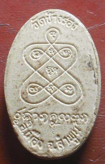 พระปิดตา  วัดช้างรอง  จ ลำพูน