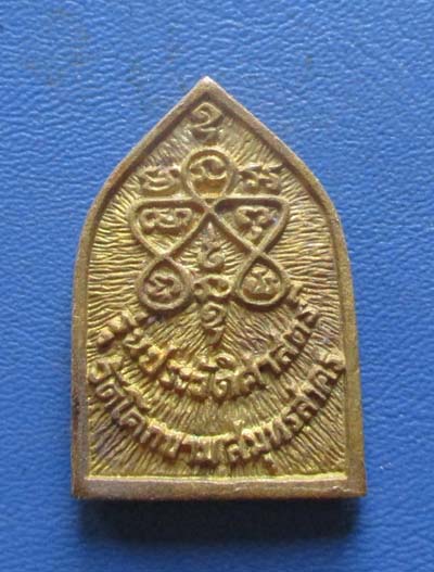 เหรียญหล่อปั๊ม หลวงพ่อสัมฤทธิ์  วัดโคกขาม  จ.สมุทรสาคร กะไหล่ทอง