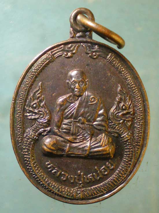 เหรียญรุ่น1 ปี39 หลวงปู่หน่อย วัดนาคาเทวี อุดรธานี