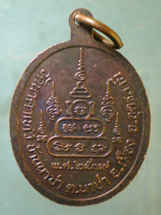 เหรียญรุ่น1 ปี39 หลวงปู่หน่อย วัดนาคาเทวี อุดรธานี
