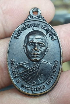 เหรียญหลวงพ่อคูณ ปี2517 บล็อคนิยม 5แตก จำนวนสร้างน้อย หายาก พร้อมบัตรตรวจสอบพระแท้