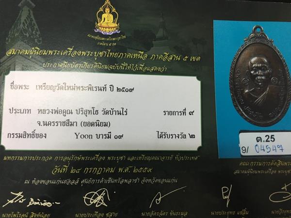 บัตรรับประกันพระแท้