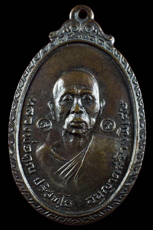 ***ติดรางวัลที่2งานใหญ่***เหรียญหลวงพ่อคูณปริสุทโธ เนื้อทองแดง หายากครับ ออกวัดใหม่พิเรนทร์ ปี2519