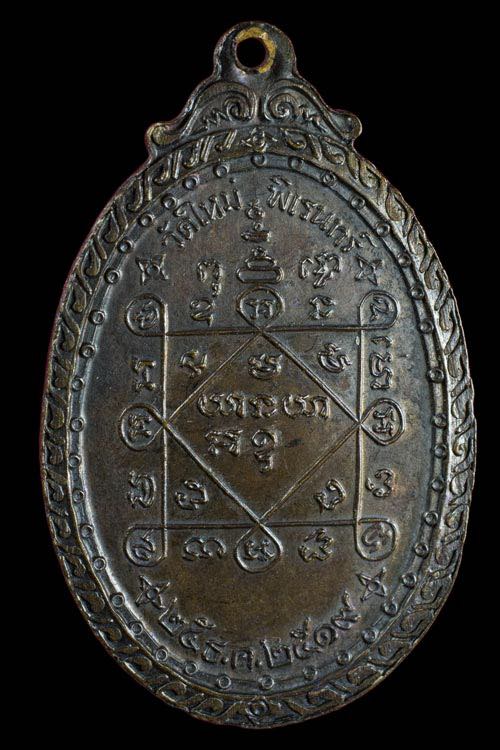 ***ติดรางวัลที่2งานใหญ่***เหรียญหลวงพ่อคูณปริสุทโธ เนื้อทองแดง หายากครับ ออกวัดใหม่พิเรนทร์ ปี2519